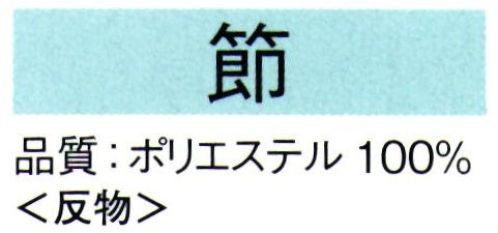 東京ゆかた 62232 きぬずれ踊衣装 手染小紋着尺 節印（反物） ※この商品の旧品番は「22222」です。※この商品は反物です。※この商品はご注文後のキャンセル、返品及び交換は出来ませんのでご注意下さい。※なお、この商品のお支払方法は、先振込（代金引換以外）にて承り、ご入金確認後の手配となります。 サイズ／スペック